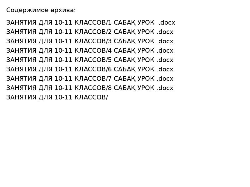 ЗАНЯТИЯ ДЛЯ 10-11 КЛАССОВ