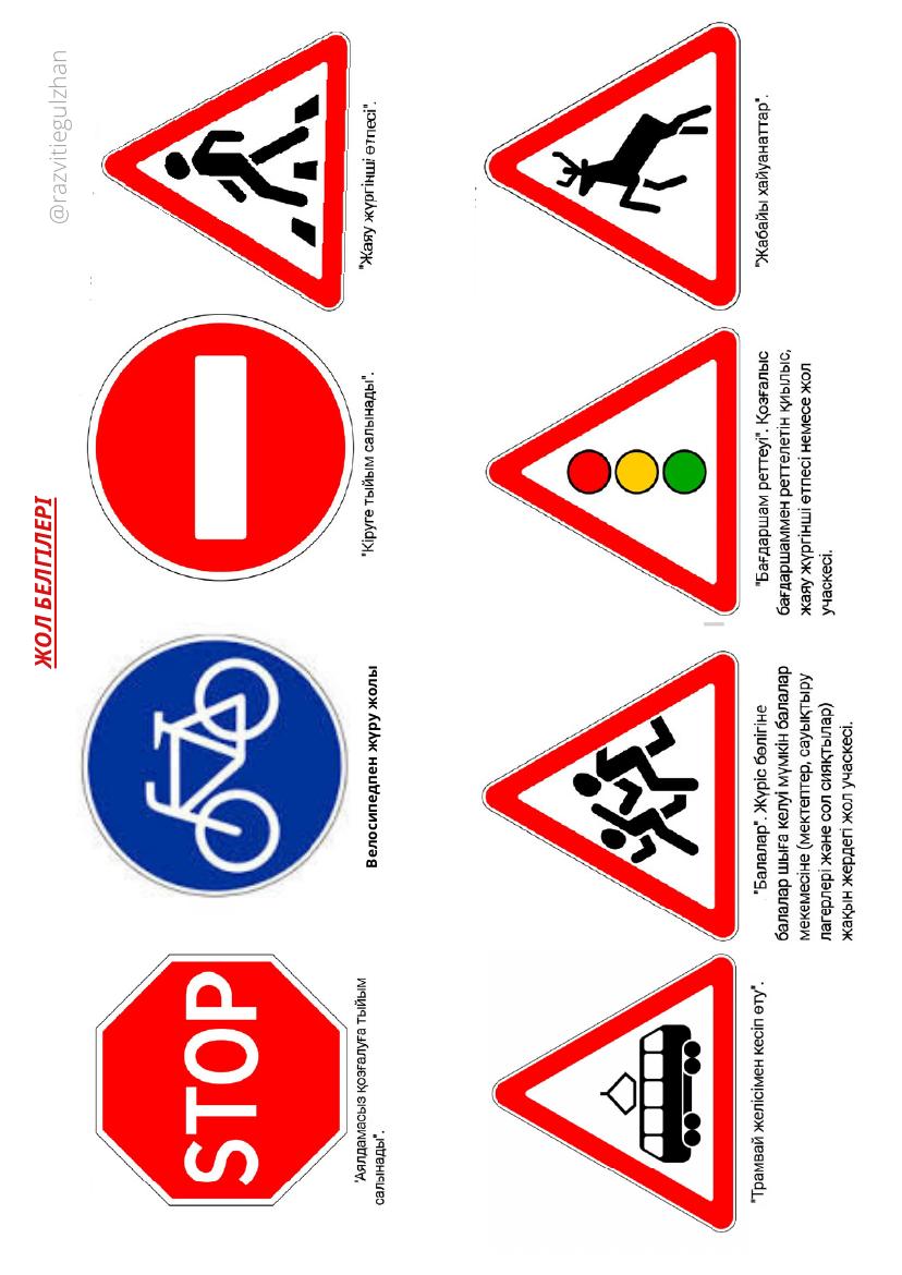 ЖОЛ ЖҮРУ ЕРЕЖЕСІ