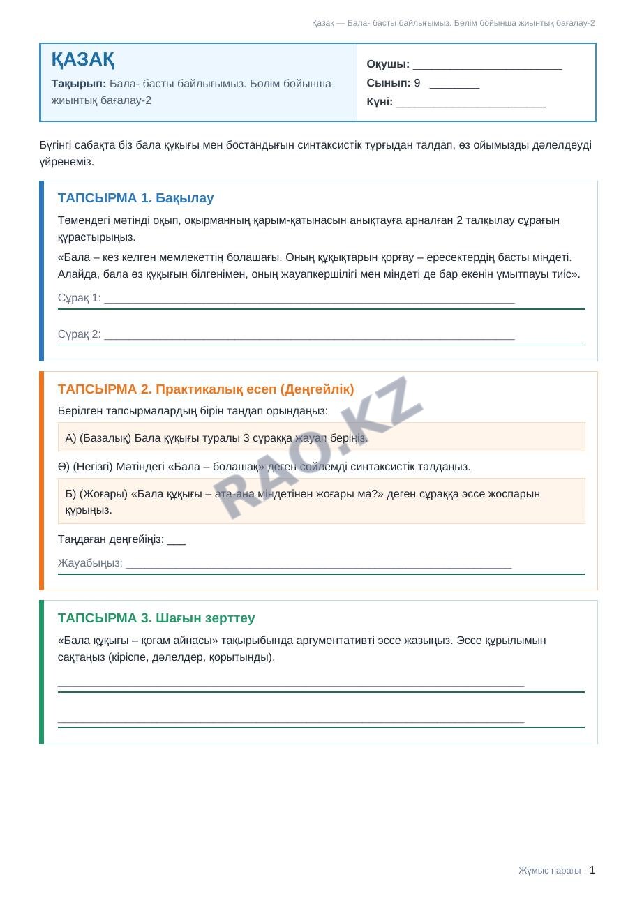 Жұмыс парағы Қазақ 9-сынып 2-тоқсан Бала- басты байлығымыз. Бөлім бойынша жиынтық бағалау-2