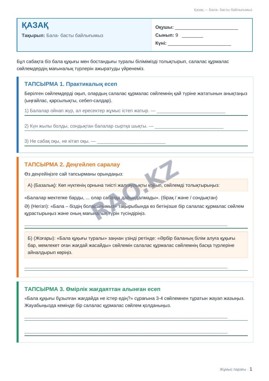 Жұмыс парағы Қазақ 9-сынып 2-тоқсан Бала- басты байлығымыз