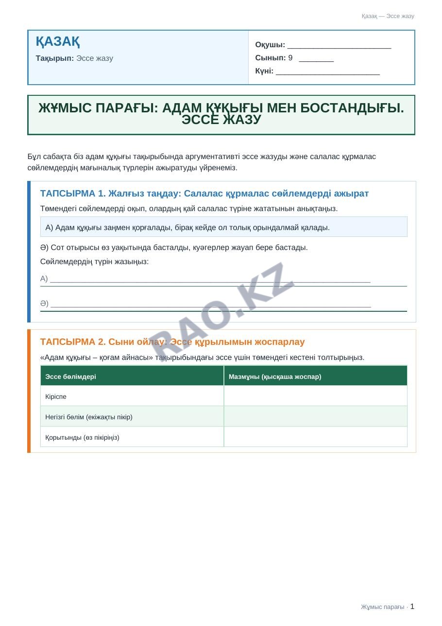 Жұмыс парағы Қазақ 9-сынып 2-тоқсан Эссе жазу