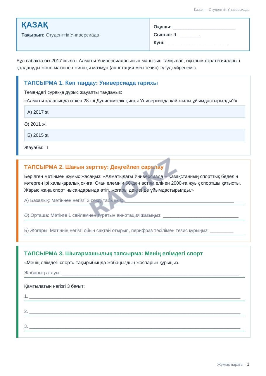 Жұмыс парағы Қазақ 9-сынып 2-тоқсан Студенттік Универсиада