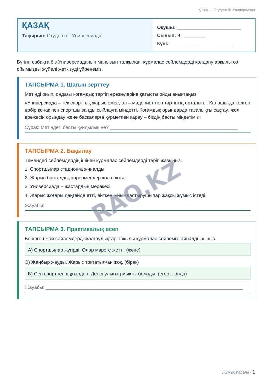 Жұмыс парағы Қазақ 9-сынып 2-тоқсан Студенттік Универсиада