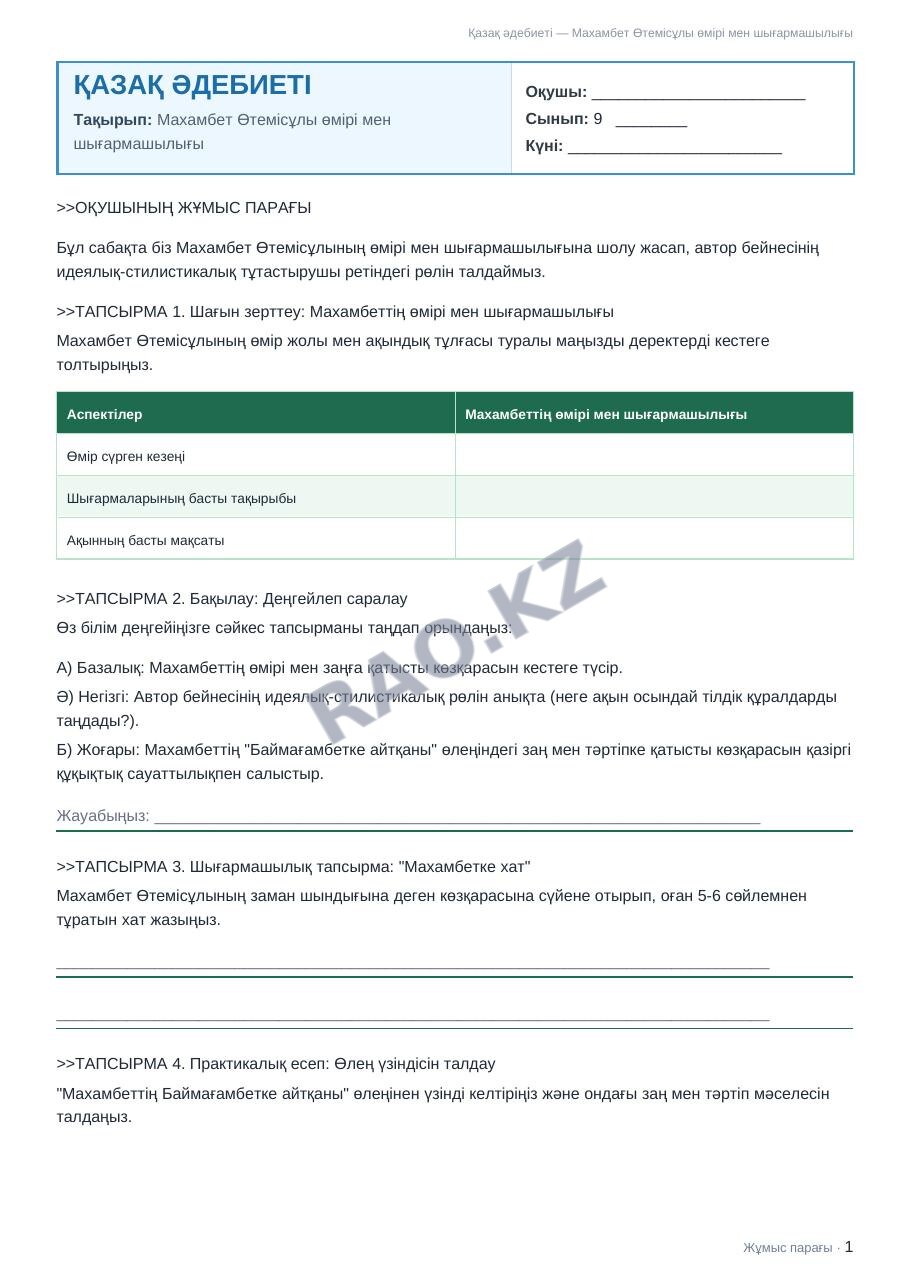Жұмыс парағы Қазақ әдебиеті 9-сынып 2-тоқсан Махамбет Өтемісұлы өмірі мен шығармашылығы