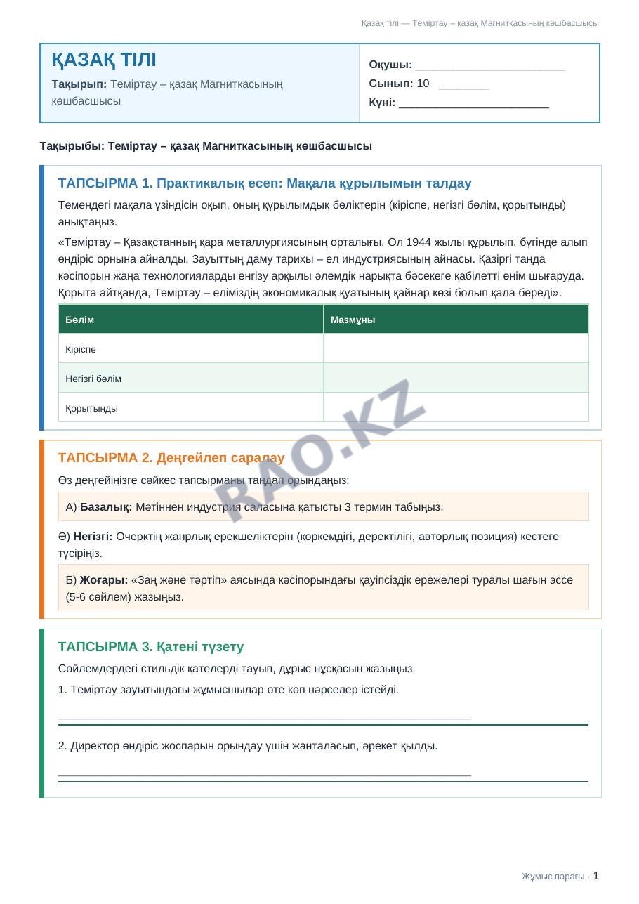 Жұмыс парағы Қазақ тілі 10-сынып 1-тоқсан Теміртау – қазақ Магниткасының көшбасшысы