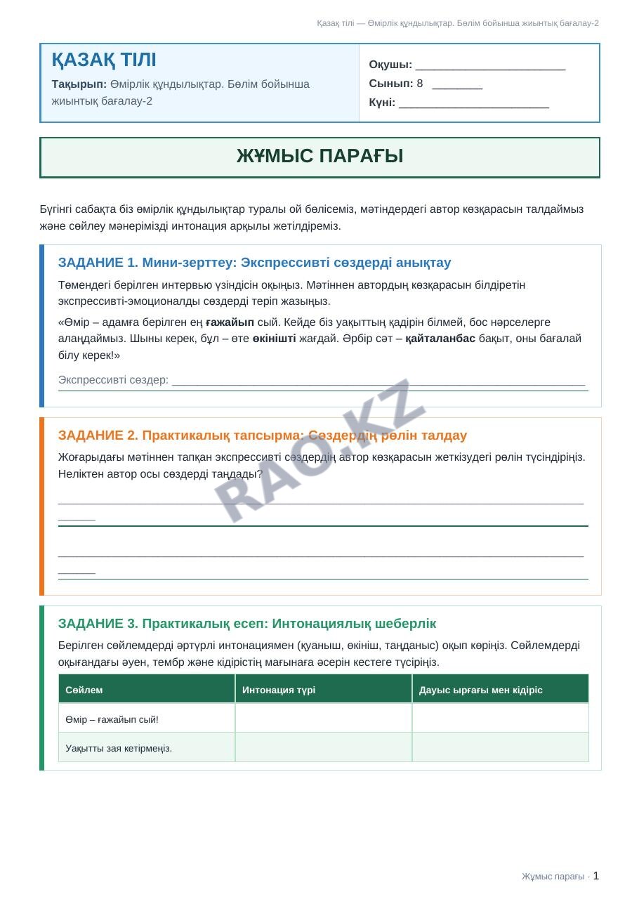 Жұмыс парағы Қазақ тілі 8-сынып 1-тоқсан Өмірлік құндылықтар. Бөлім бойынша жиынтық бағалау-2