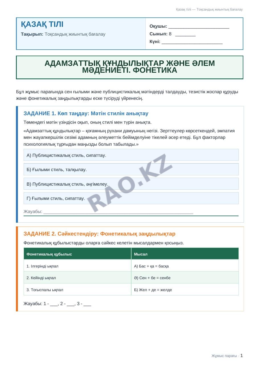 Жұмыс парағы Қазақ тілі 8-сынып 1-тоқсан Тоқсандық жиынтық бағалау