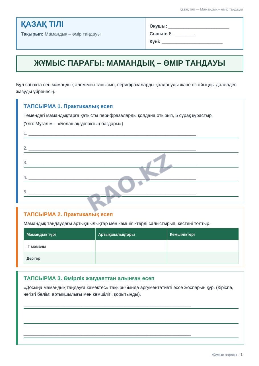 Жұмыс парағы Қазақ тілі 8-сынып 2-тоқсан Мамандық – өмір таңдауы