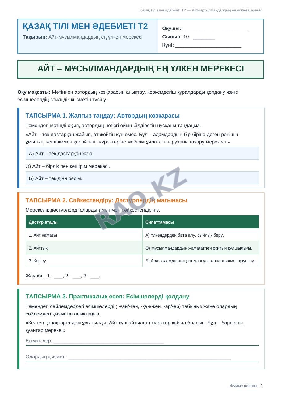 Жұмыс парағы Қазақ тілі мен әдебиеті Т2 10-сынып 2-тоқсан Айт-мұсылмандардың ең үлкен мерекесі