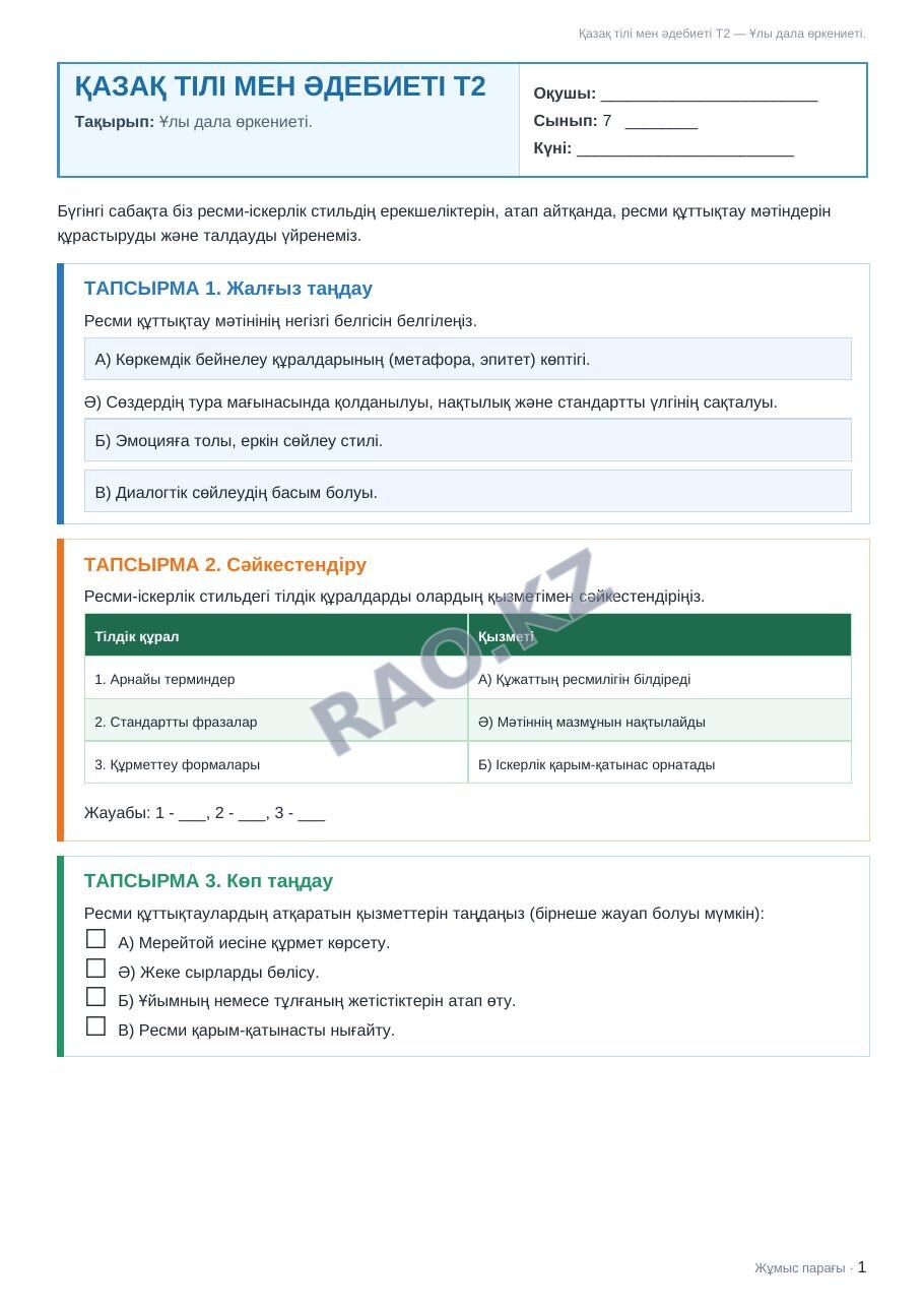 Жұмыс парағы Қазақ тілі мен әдебиеті Т2 7-сынып 2-тоқсан Ұлы дала өркениеті.
