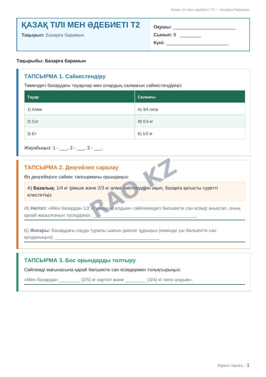 Жұмыс парағы Қазақ тілі мен әдебиеті Т2 8-сынып 1-тоқсан Базарға барамын