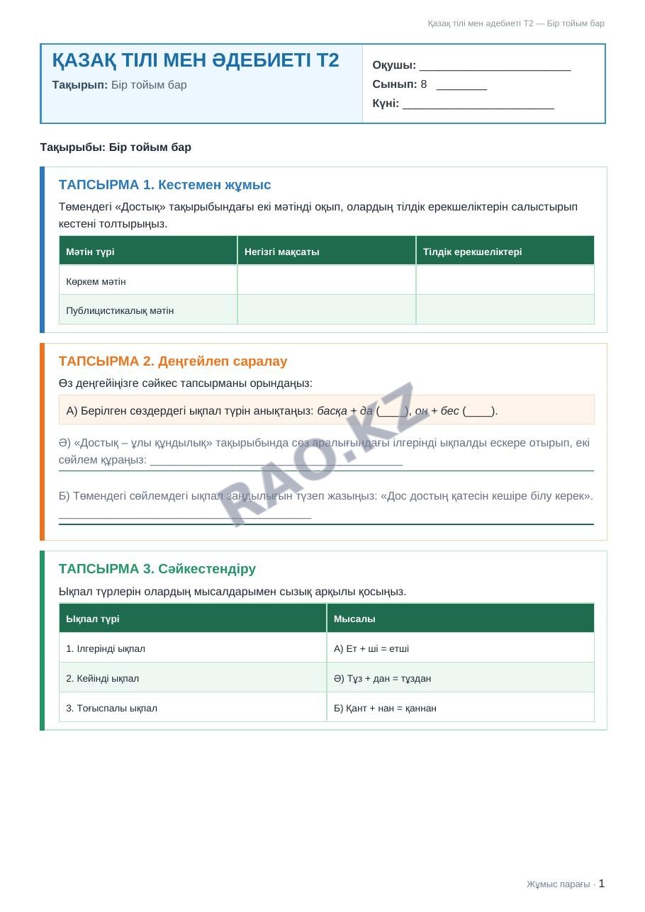 Жұмыс парағы Қазақ тілі мен әдебиеті Т2 8-сынып 2-тоқсан Бір тойым бар (3-сабақ)