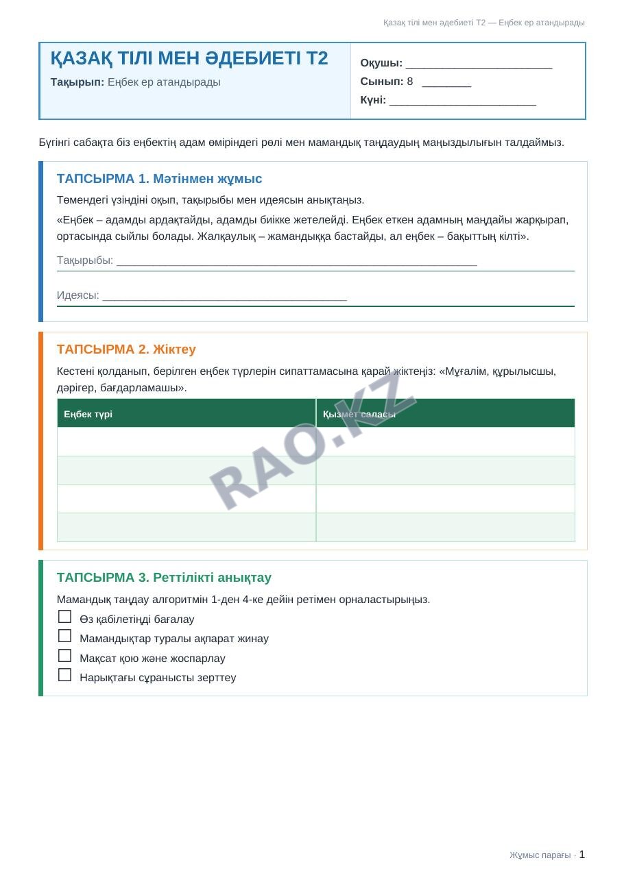 Жұмыс парағы Қазақ тілі мен әдебиеті Т2 8-сынып 2-тоқсан Еңбек ер атандырады