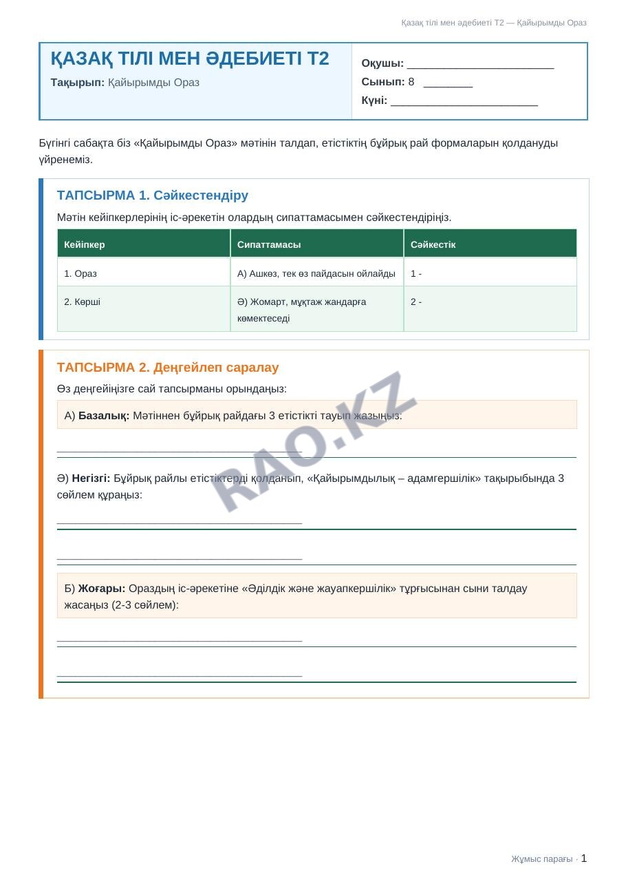 Жұмыс парағы Қазақ тілі мен әдебиеті Т2 8-сынып 2-тоқсан Қайырымды Ораз