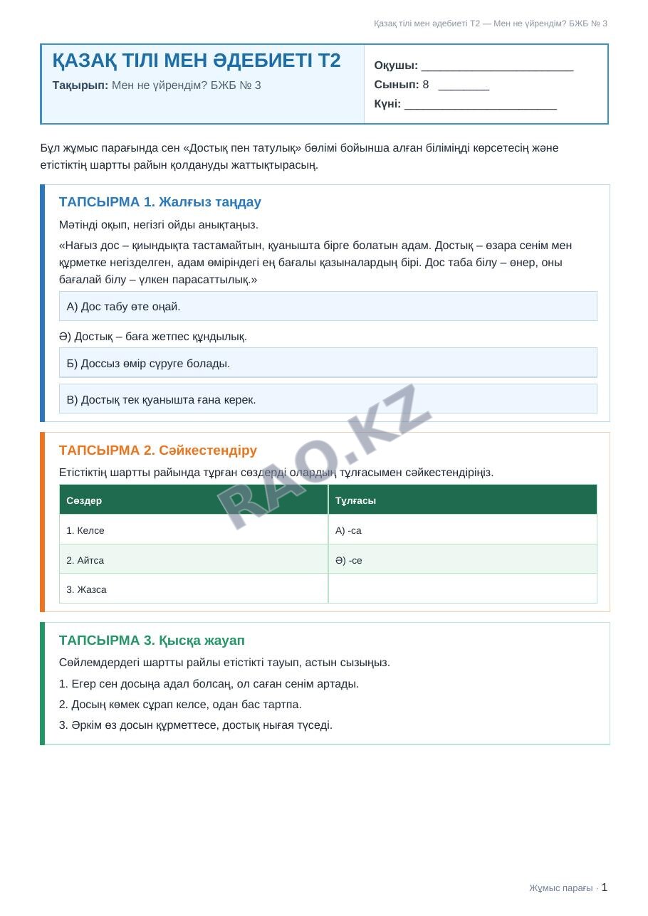 Жұмыс парағы Қазақ тілі мен әдебиеті Т2 8-сынып 2-тоқсан Мен не үйрендім? БЖБ № 3