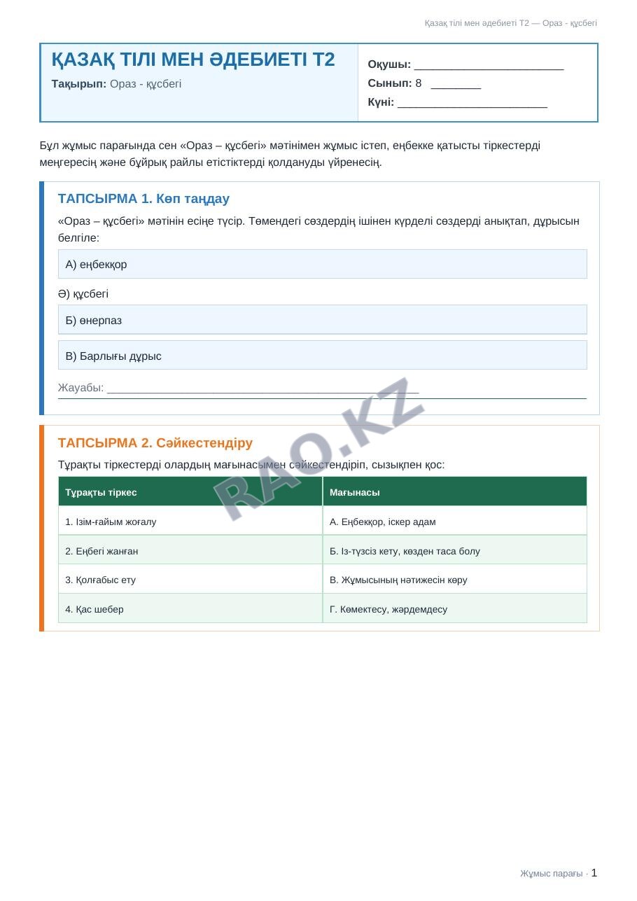Жұмыс парағы Қазақ тілі мен әдебиеті Т2 8-сынып 2-тоқсан Ораз - құсбегі