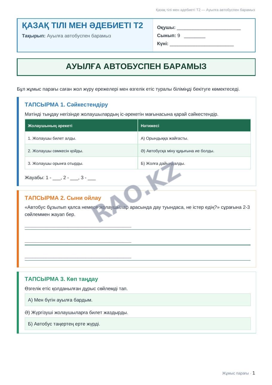Жұмыс парағы Қазақ тілі мен әдебиеті Т2 9-сынып 1-тоқсан Ауылға автобуспен барамыз (3-сабақ)